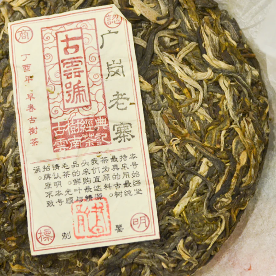 2017 Guang Gang Lao Zhai - Image 3